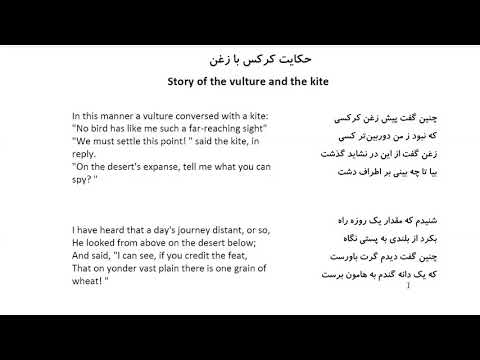 Bustan: In Farsi with English Translation-Part 152: حکایت کرکس با زغن