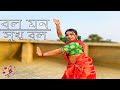 Bol Mon Sukh Bol | বল মন সুখ বল | শুভমিতা ব্যানার্জি | Choreograph B