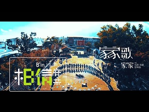 Jia Jia - 家家酒 on Spotify Charts