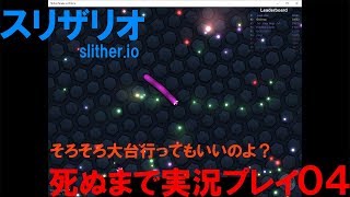 【実況】スリザリオ04