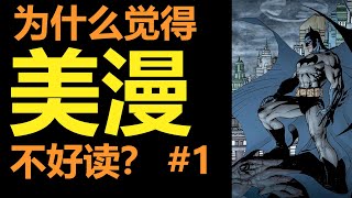 [閒聊] 為什麼日漫跟美漫的畫風差很多??