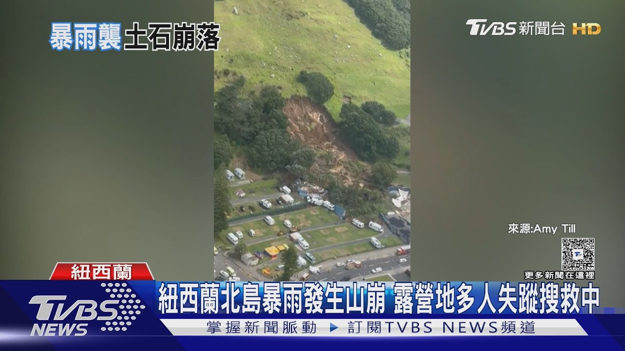 紐西蘭露營地驚傳山崩!遊客「背後一聲巨響」 多人失蹤含兒童