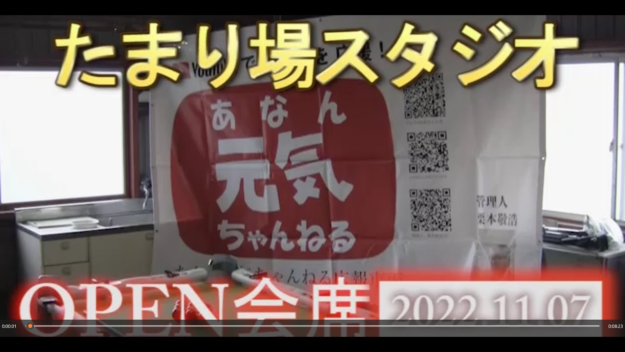 たまり場スタジオ（２）～OPEN会席 thumbnail