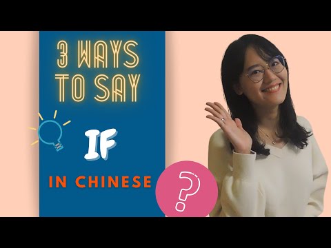 3 ways to say IF in Chinese, Daily Chinese grammar