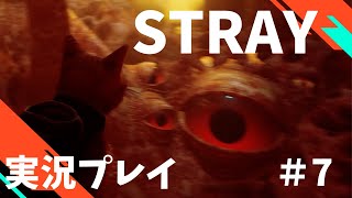 【Stray】へっぽこ迷い猫オーバーラン！　#7