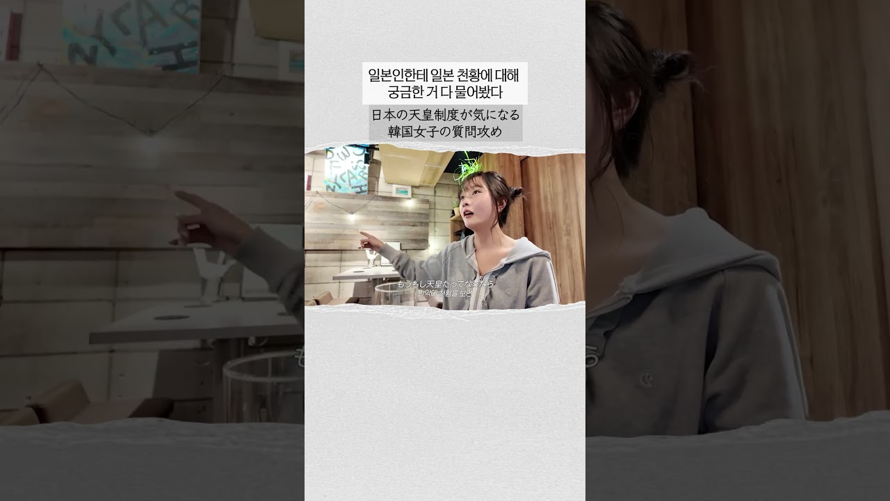 일본인한테 일본 천황에 대해 궁금한 거 다 물어봤다