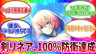 【白猫プロジェクト】天使聖騎士団の団体訓練！ 脚ウッホ 剣リネア100%防衛 【新イベ協力】