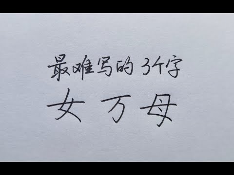 9個字中3個字