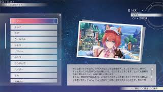 【紅白レスレリ】おまけボイス リアス CV:立花日菜 【PS5】