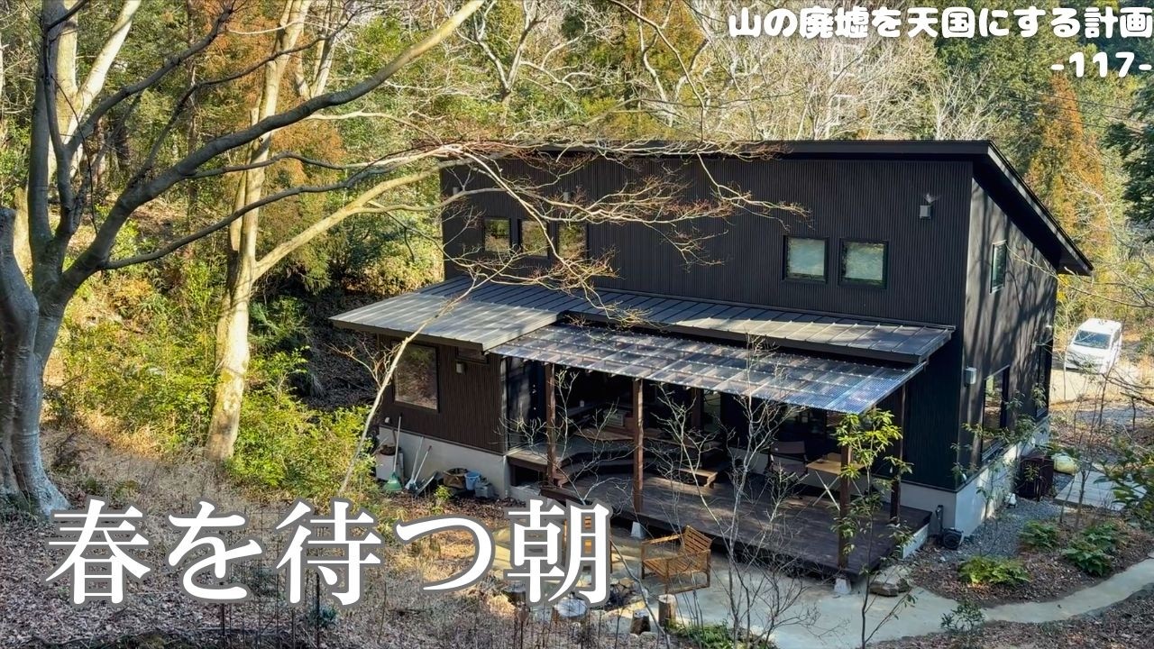 【立春】待ち遠しいひとりの朝