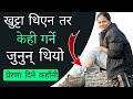 मनै रुवाउने कहाँनी Arunima Sinha Story World S First Female Amputee 