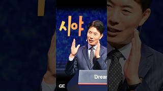 넓은 시야가 필요합니다｜김학중 목사 명설교 #shorts