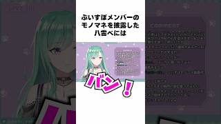 モノマネを披露するぶいすぽメンバーの笑える雑学 #ぶいすぽ #雑学 #切り抜き #vtuber