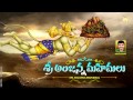 Mahimalu Galla Ma Devudu Swamy Anjanna Anjaneya Swamy Songs Kondagattu Anjanna Songs Hanuman