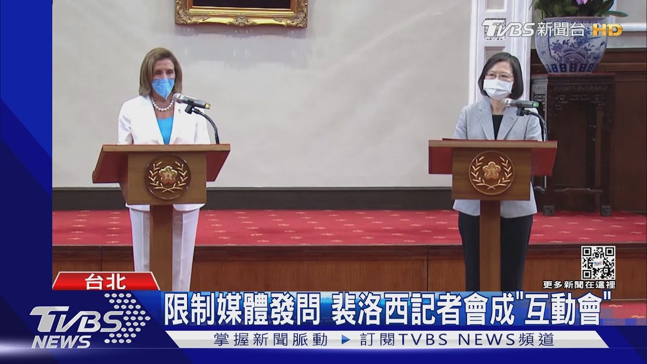 限制媒體發問 裴洛西記者會成「互動會」