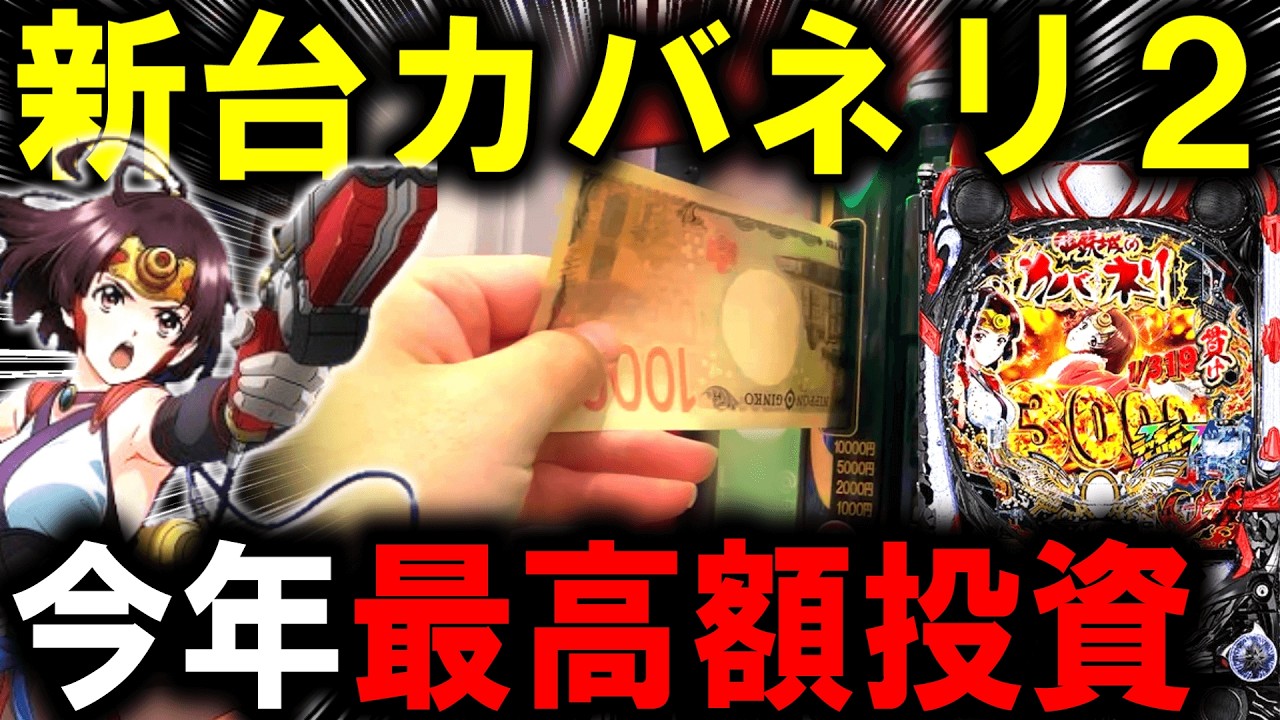 【パチンコ 新台 カバネリ２】貫きラッキートリガーえぐいw【パチンコ 実践】【ひでぴ パチンコ】
