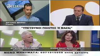 ΕΝ ΛΕΥΚΩ ΥΠΕΥΘΥΝΟΙ ΠΟΛΙΤΕΣ Ή ΜΑΖΑ 11 06 2019