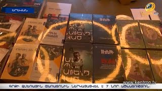 Գրքի ձմեռային փառատոնին ներկայացվել է 7 նոր աշխատություն