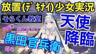 【放置少女】黒田官兵衛解説！！