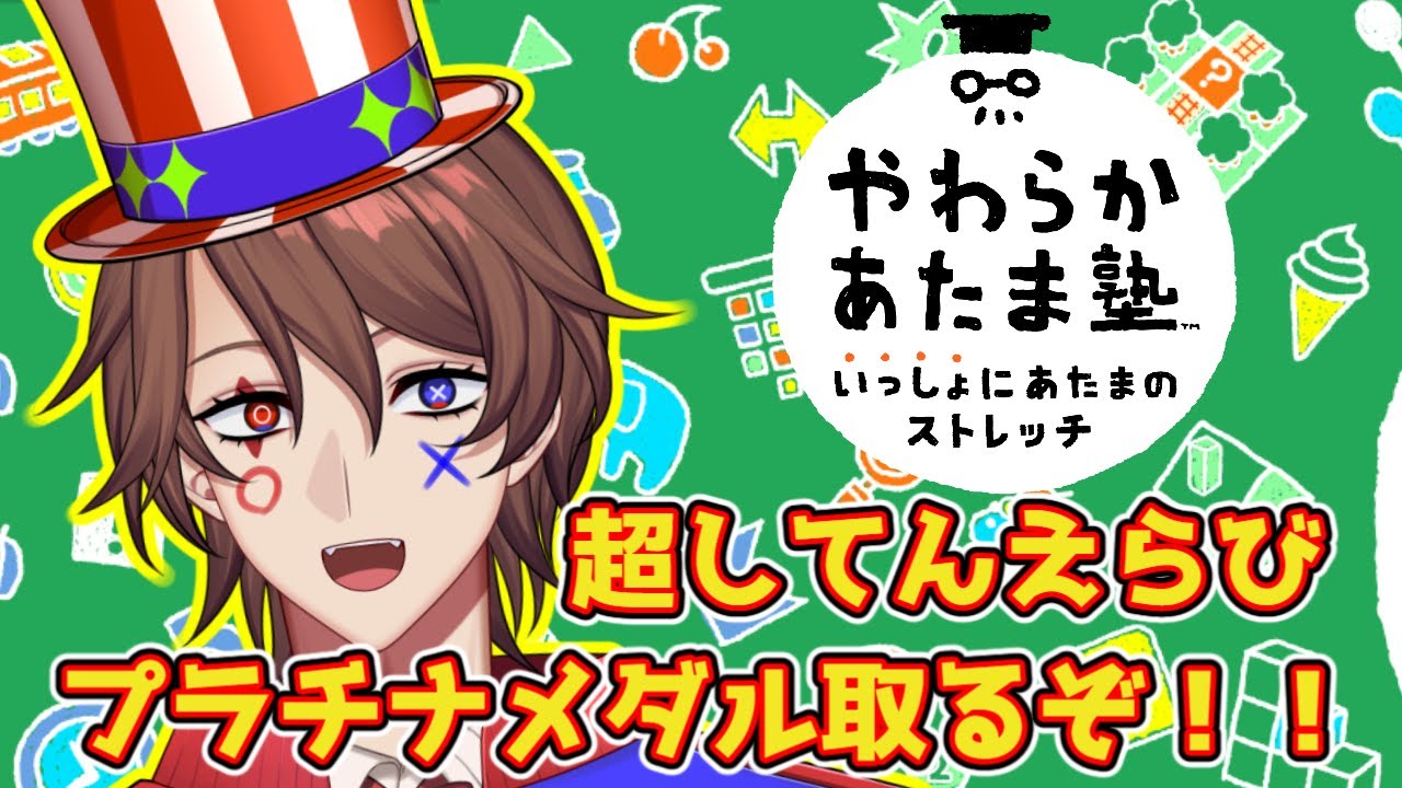 【やわらかあたま塾】プラチナメダル全制覇まで、あとは「超してんえらびだけ」！第7回【解問ハテナ/てらめたる学園】