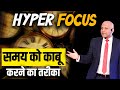 Hyper Focus | समय को काबू करने का तरीका  | Harshvardhan Jain