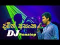 Damith Asanka Dj Nonstop Damith Asanka Best Songs Dj Nonstop Sinhala Dj Nonstop EP 01