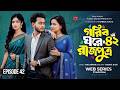 গরিব ঘরে রাজপুত্র ৪২ Prank King Miraz Khan Ananna Islam Full Expla