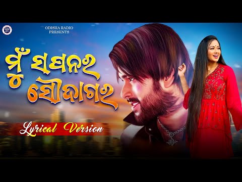a ମୁଁ ସପନର ସୌଦାଗର Version Bibhu Kishore Sabyasachi Archita