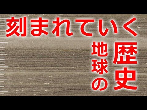 【クラウドファンディング】「年縞に刻まれていく地球の歴史。その瞬間を水中カメラで記録したい！」