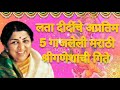 Lata Mangeshkar Top 5 Shree Ganesha Marathi Songs लता मंगेशकर श्री ग�
