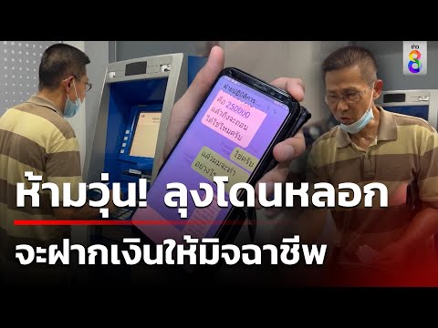 คลิกเพื่อดูคลิปวิดีโอ