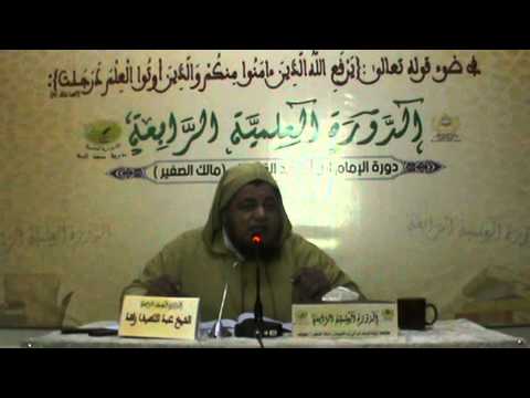 شرح مقدمة رسالة ابن ابي زيد القيرواني الدرس 8