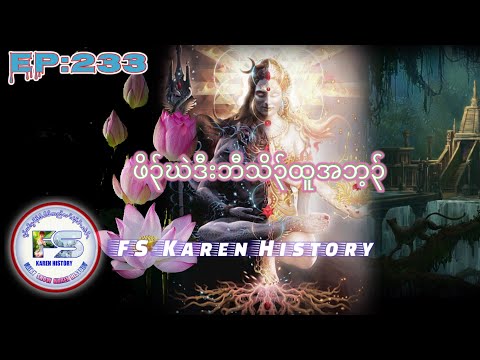 🔴  #Ep:233  #FSKarenHistory  orphan and  Golden Tiger Hide