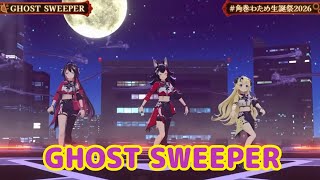 GHOST SWEEPER 【 3DLIVE 】"アニソン Night Fever２" / 重大告知あり！【 #角巻わため生誕祭2026 】