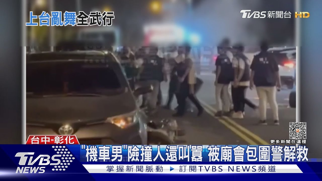 「機車男」險撞人還叫囂 被廟會包圍警解救