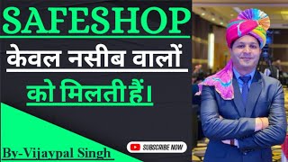 Download lagu Safeshop बिजनेस केवल किस्मत वालो मिलता हैं।By-Vijaypal Singh।Safeshop Video।Safeshop Daimond Video। mp3