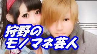 【文春砲】狩野英孝のお相手がヤバすぎたｗ
