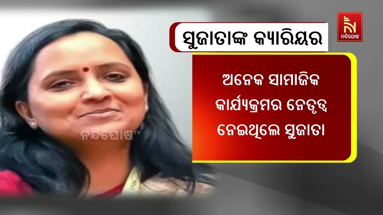 "ପ୍ରଶାସନିକ କ୍ଷେତ୍ରରେ ଲୋକଙ୍କ ପାଇଁ କାମ କରିଛନ୍ତି ସୁଜାତ?