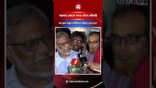 'আমরা কোনো সময় বেঁধে দেইনাই, যত দ্রুত সম্ভব রোগীদের সরিয়ে নেয়া হবে' | Daily Sakalbela