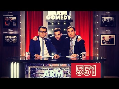 ArmComedy 551 - Մեկ հարվածի պատմություն