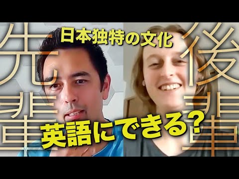 アメリカ人はどう思う？先輩と後輩の関係性 - YouTube