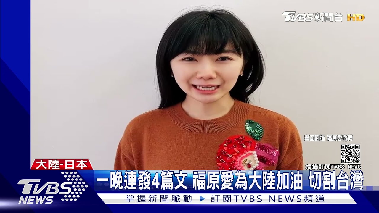 東奧開幕！福原愛連發4篇文　期待「大陸、日本」切割台灣
