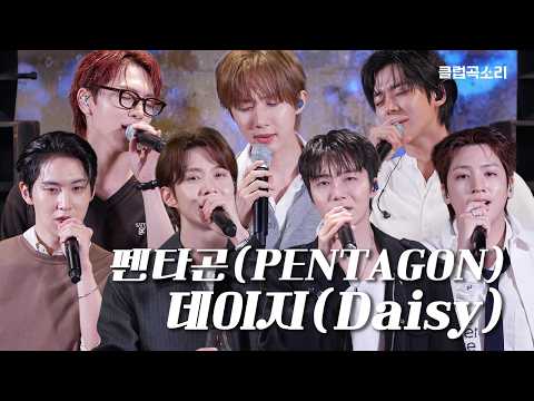 클럽&lsquo;곡&rsquo;소리 | 펜타곤(PENTAGON) - 데이지(Daisy) (LiveClip)