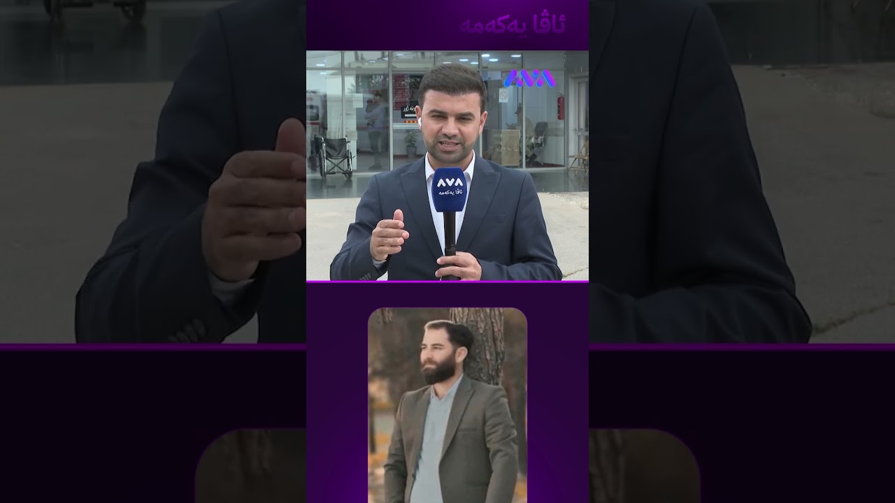 ڤیدیۆ | دوو برا کارەبا گرتوونی و یەکێکیان گیانی لەدەست داوە