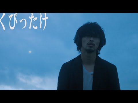 Video thumbnail for くびったけ (kubittake)