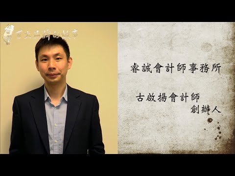 華品文化 - 睿誠會計師事務所
