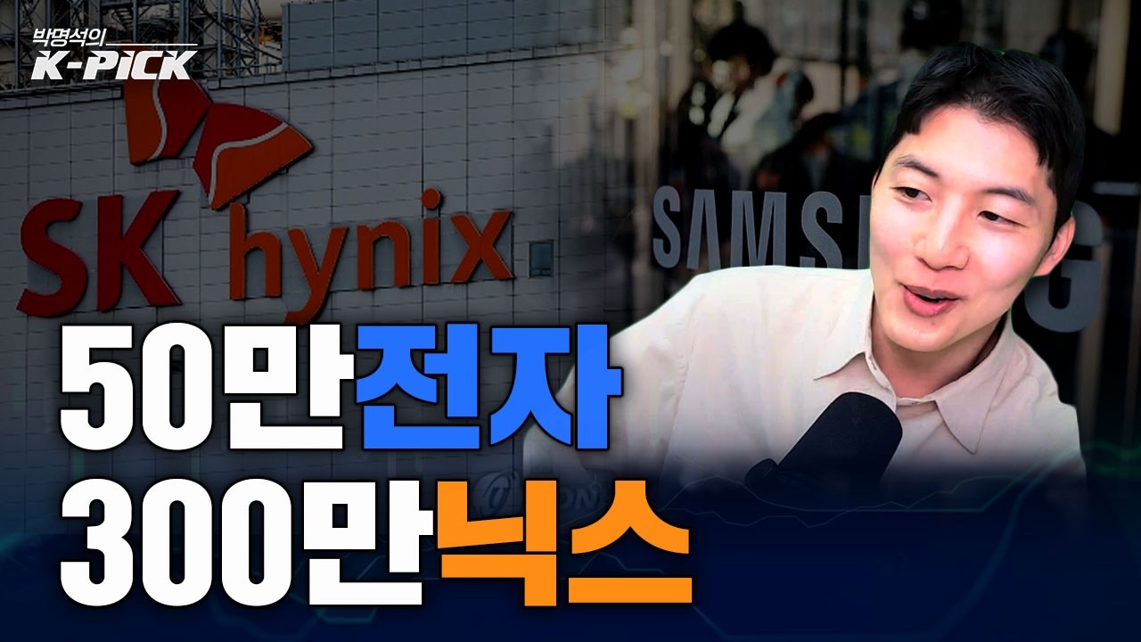삼성전자 50만원·하이닉스 300만원, 정말 가능할까?