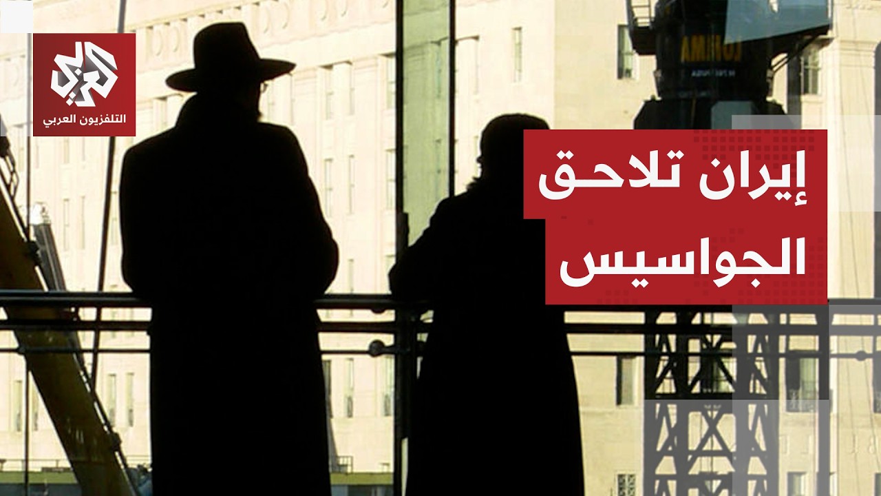 القضاء الإيراني يحكم بالإعدام بحق متهم بالتخابر مع الموساد الإسرائيلي