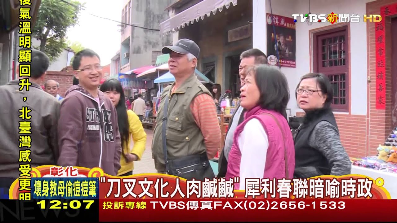 「刀叉文化人肉鹹鹹」 犀利春聯暗喻時政