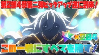 【FGO&バンドリ】エレク復活の儀をここに執り行う。2部4章ピックアップ2ガチャ、いざ挑まん！！（ネタバレ注意）